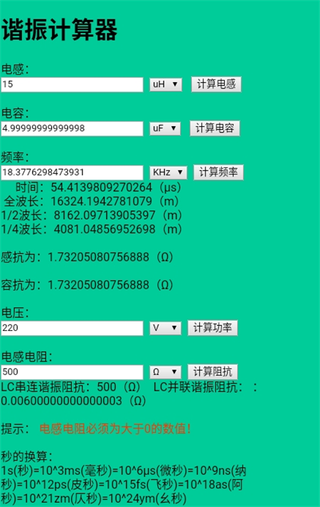 谐振计算器ios版下载安装