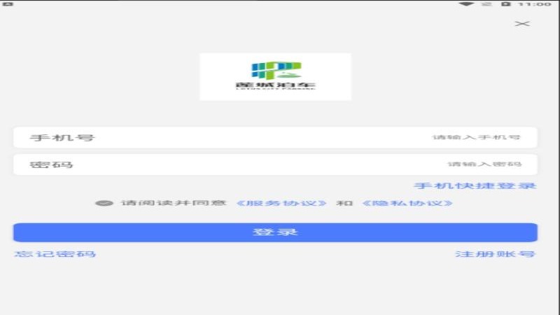 莲城泊车手机版下载安装