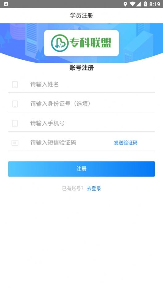 专科联盟云学堂下载ios版本