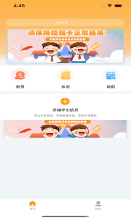 有智帮家app手机ios下载