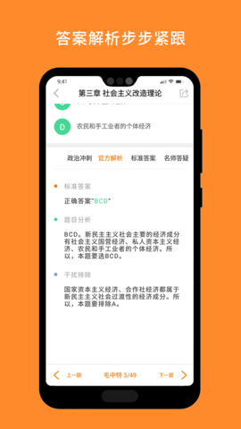 考研政治米题库app下载苹果版