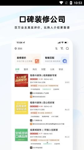 装修公司大全app手机版