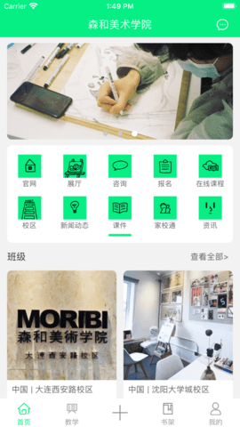 森和美术学院app手机免费版