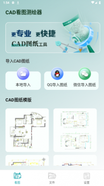 CAD看图测绘器2024最新版