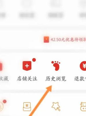 《拼多多》查看历史浏览记录方法