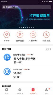 小爱互联网音箱app官方版免费下载图片1