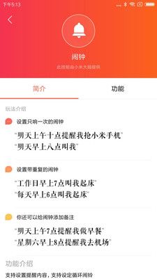 小爱互联网音箱app官方版免费下载