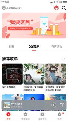 小爱互联网音箱app官方版免费下载