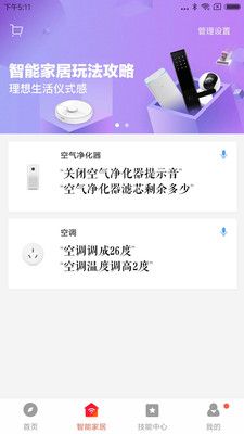 小爱互联网音箱app官方版免费下载