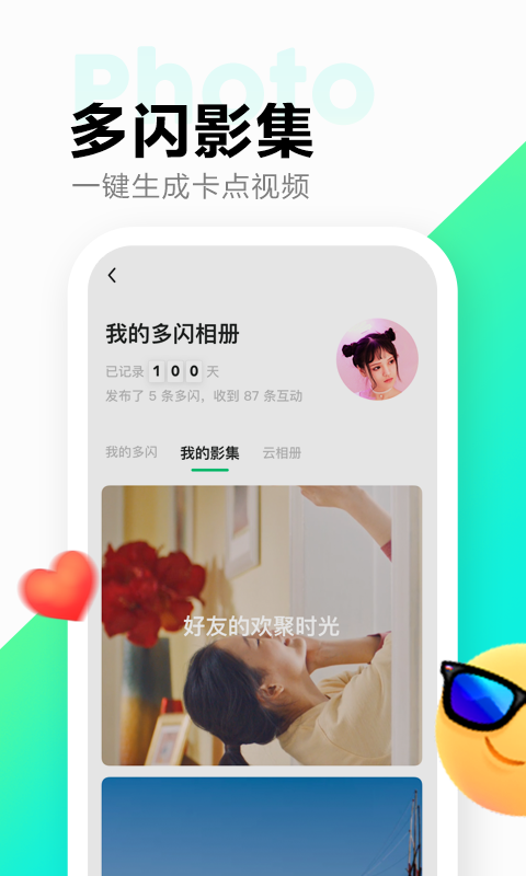 多闪app下载安装最新版