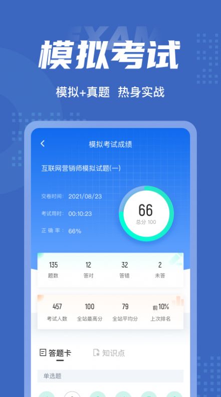 互联网营销师考试聚题库app手机版下载