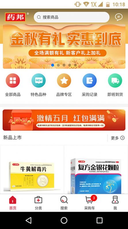 药邦线上买药app官方下载