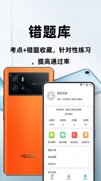 二级造价师百分题库app手机版下载