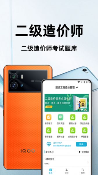 二级造价师百分题库app手机版下载