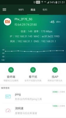 WiFi魔盒官方最新版本app