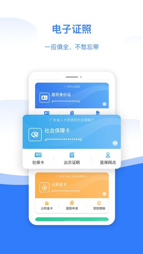 穗好办app安卓最新版图片1