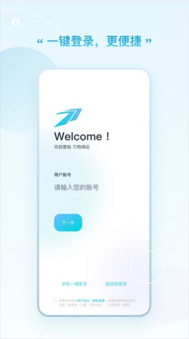 万物绿运车队版app官方下载