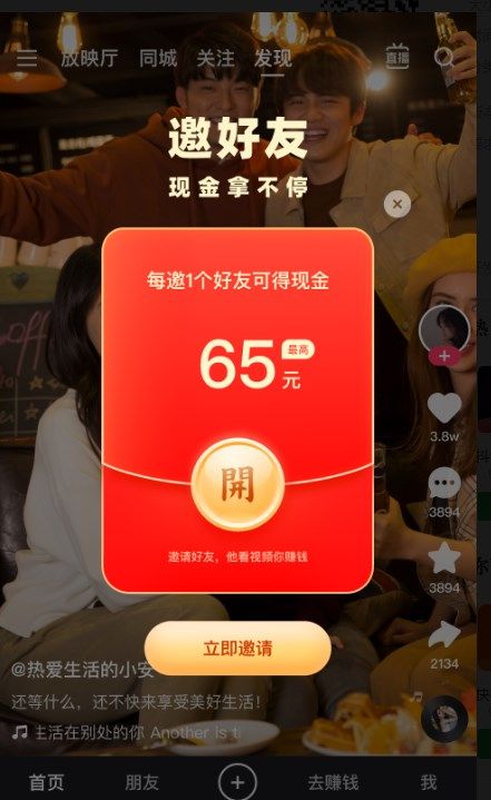 快手极速版ios苹果版最新版app