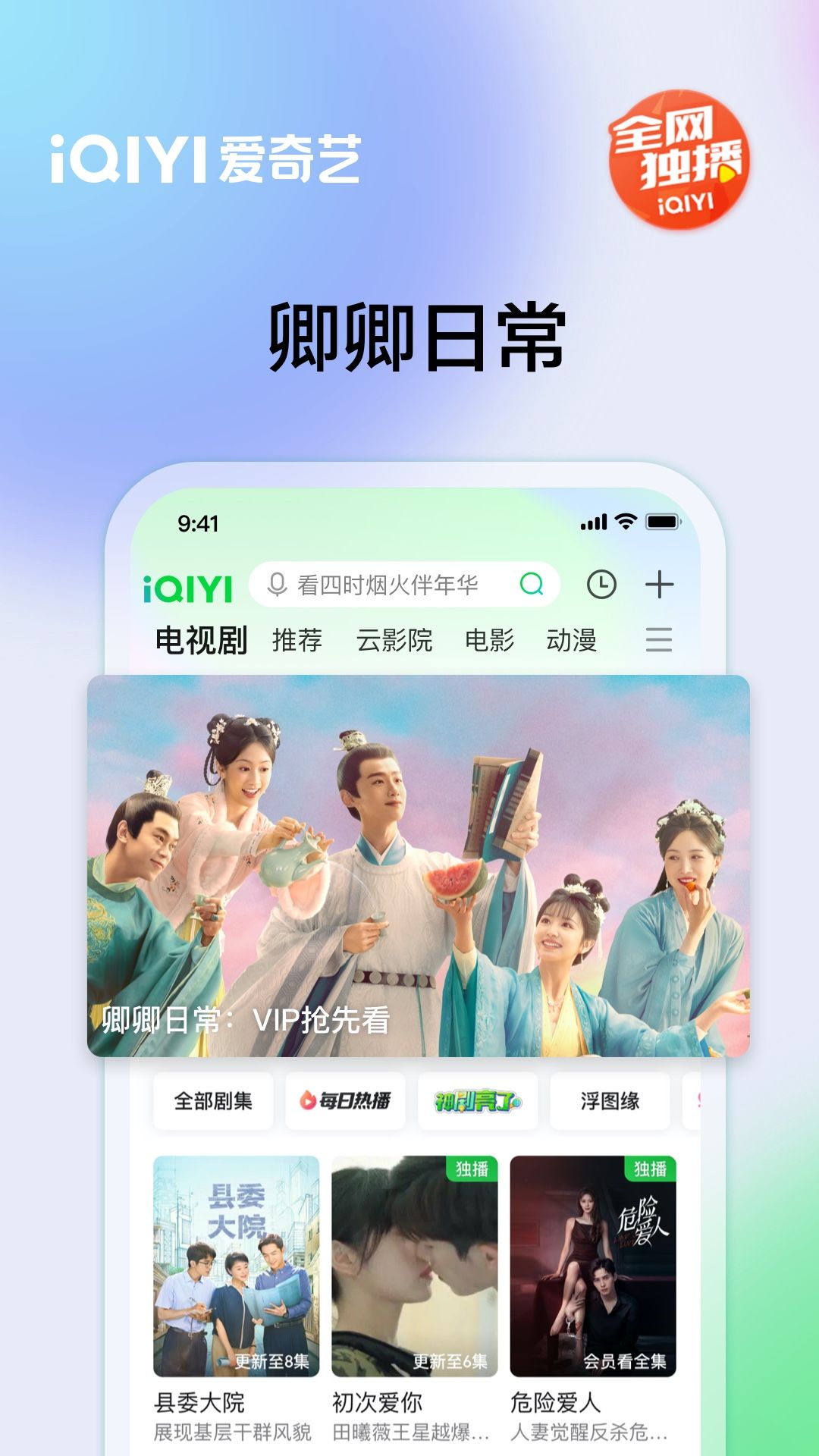 爱奇艺下载最新版app官方下载安装