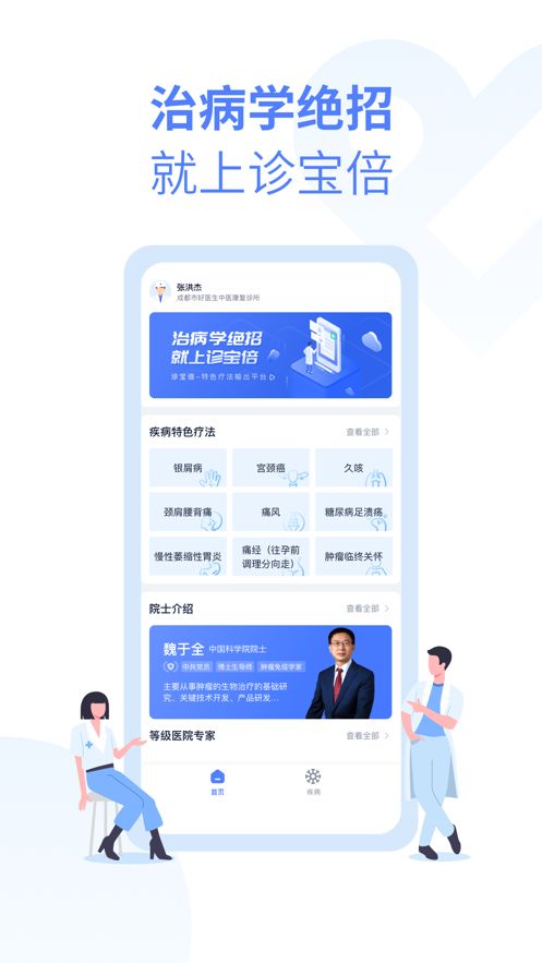 诊宝倍app客户端下载图片1