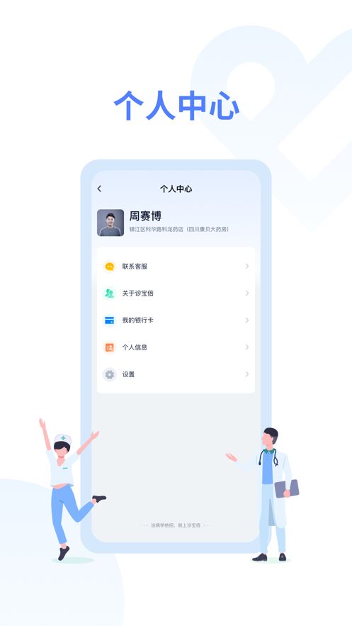 诊宝倍app客户端下载