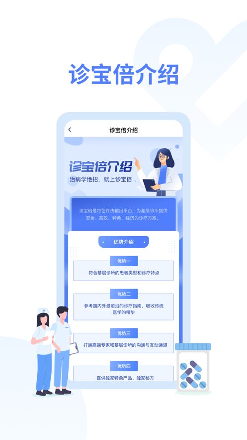 诊宝倍app客户端下载