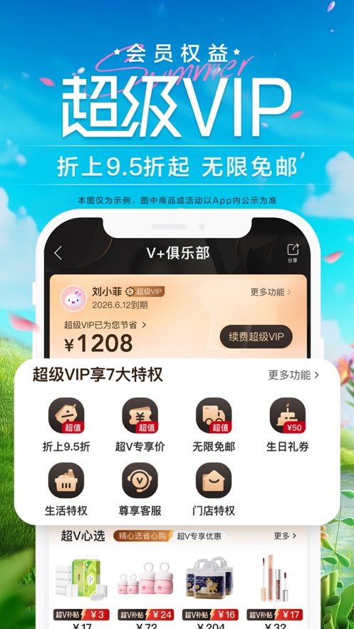 唯品会app官方手机版