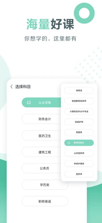 教师资格证全题库app手机版下载图片1