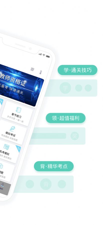 教师资格证全题库app手机版