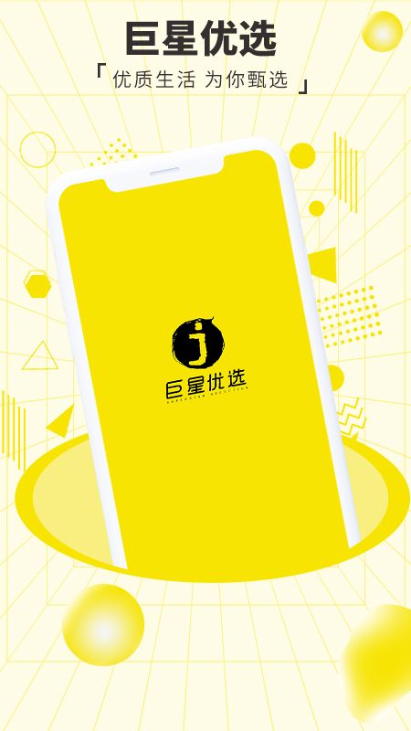 巨星优选电商平台app最新官方版