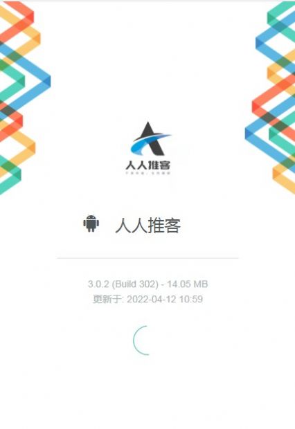 人人推客兼职app官方版下载图片3