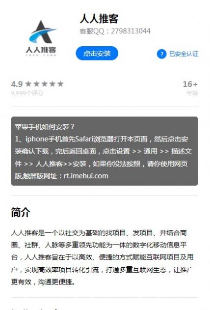 人人推客兼职app官方版下载图片4