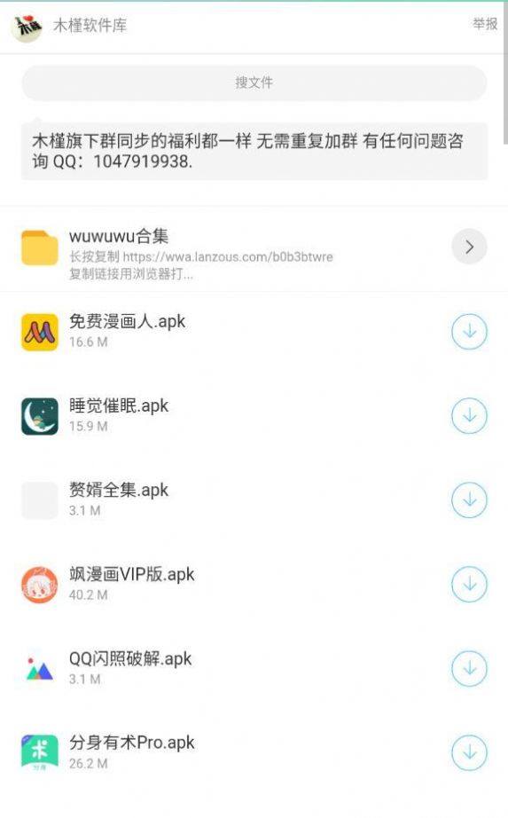 文叔叔软件库app最新版下载