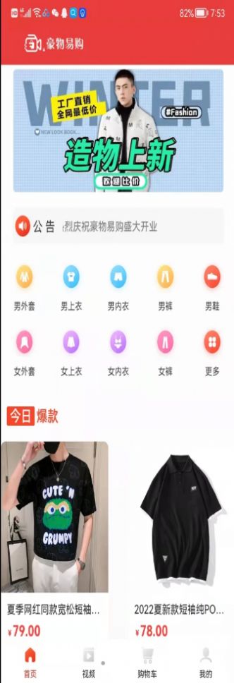 豪物易购商城app官方下载图片3