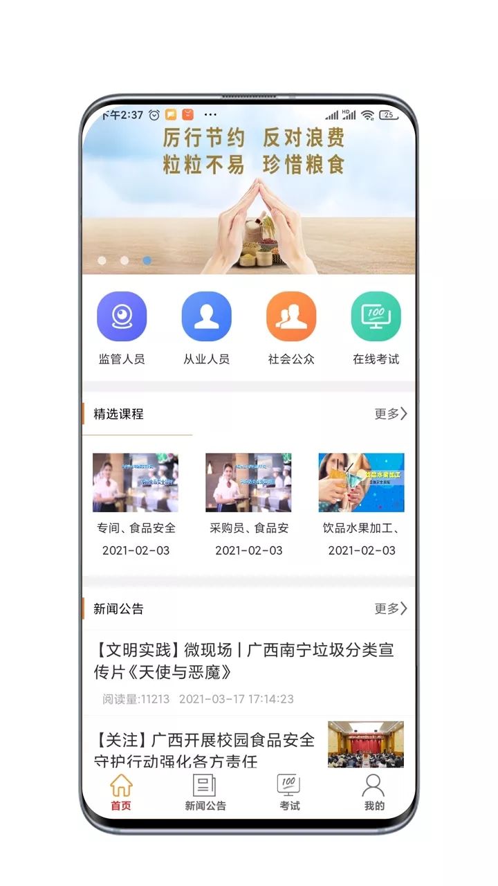 广西餐安最新版app下载