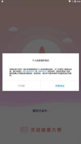 灵动加速大师app手机版