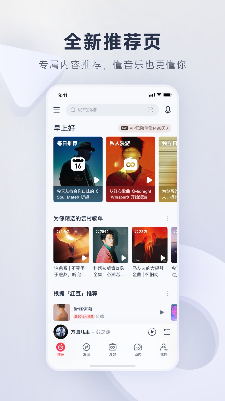 网易云音乐app