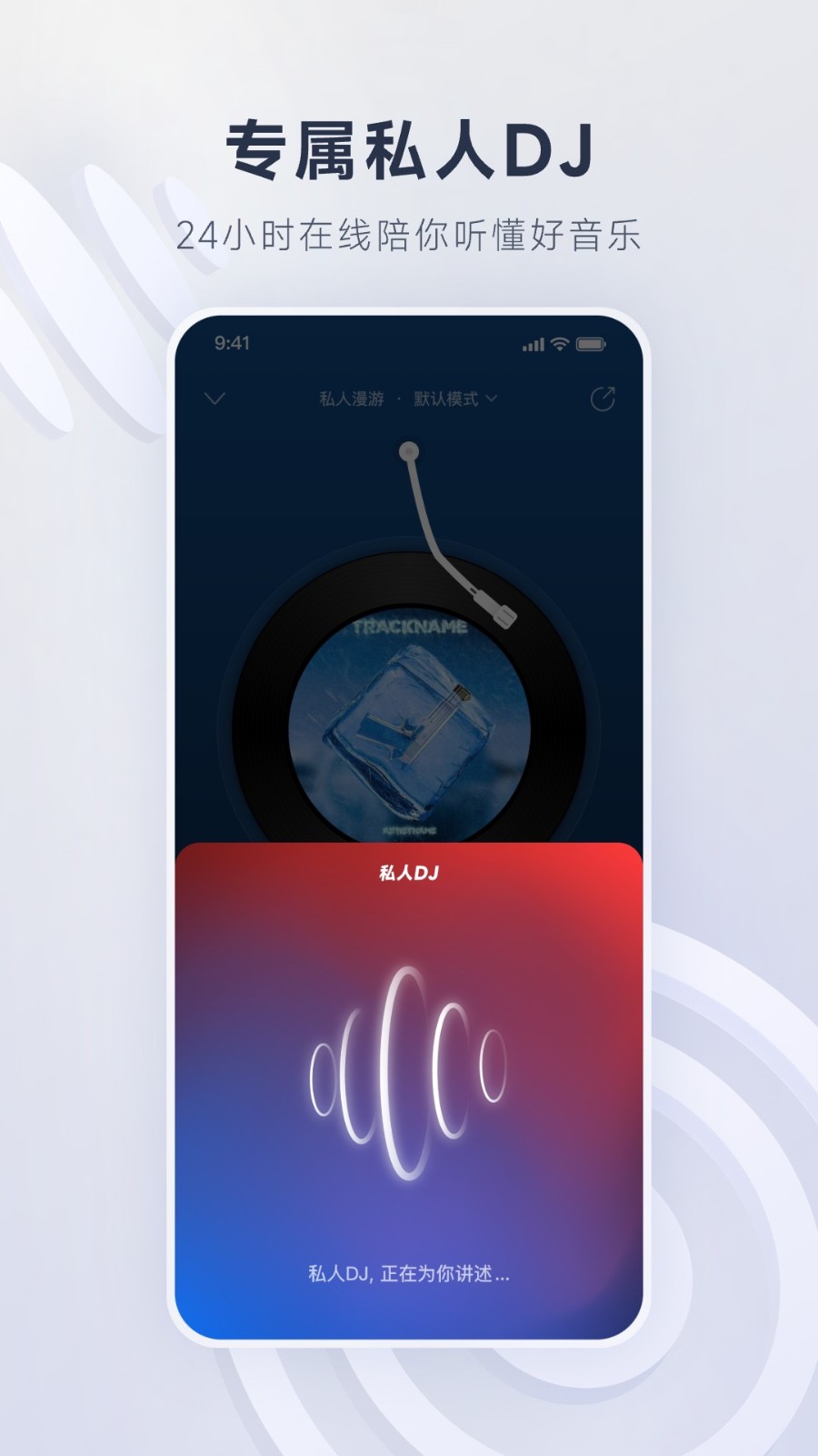 网易云音乐app