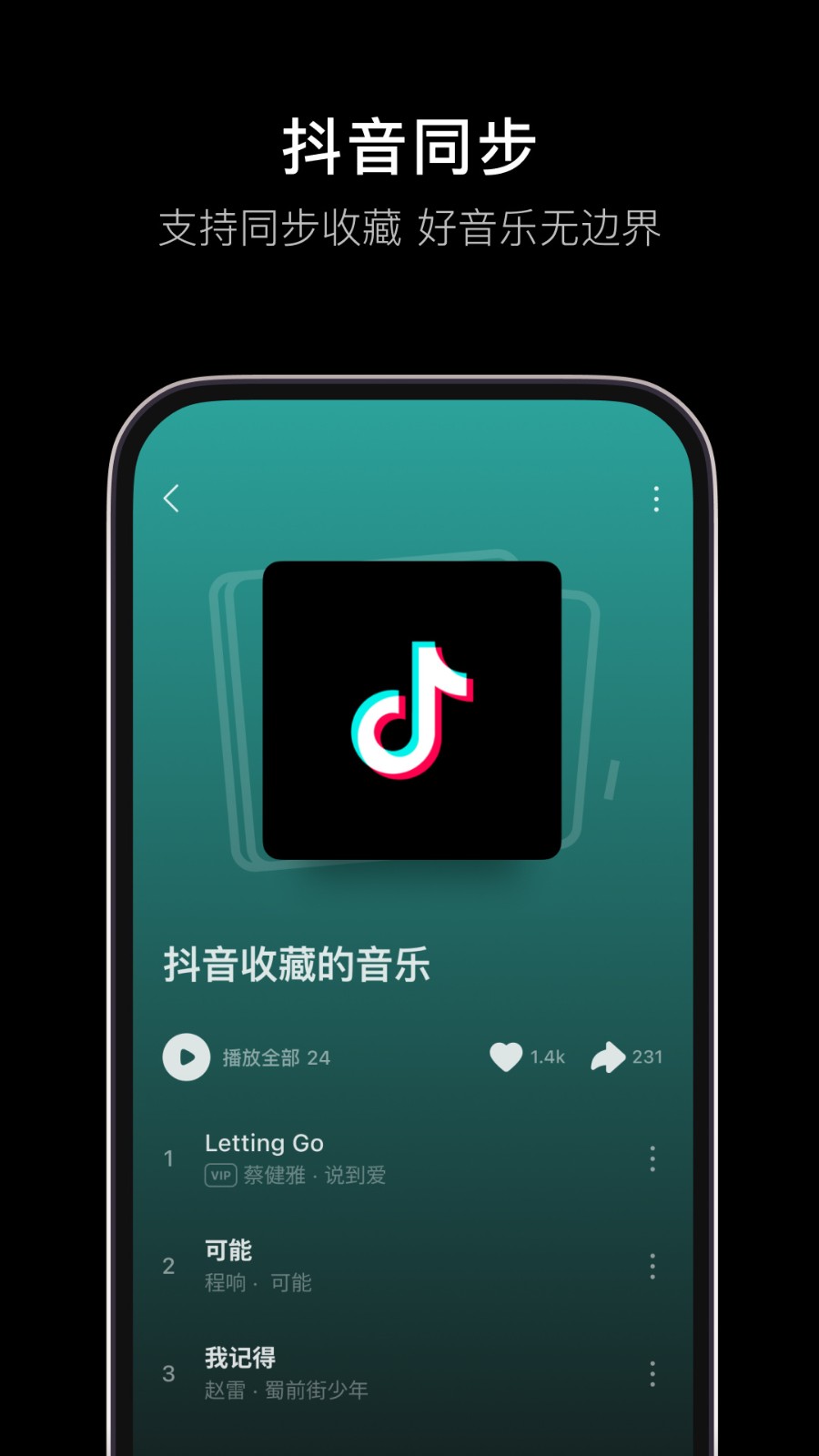 汽水音乐