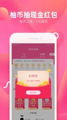 柚子街最新免费下载app