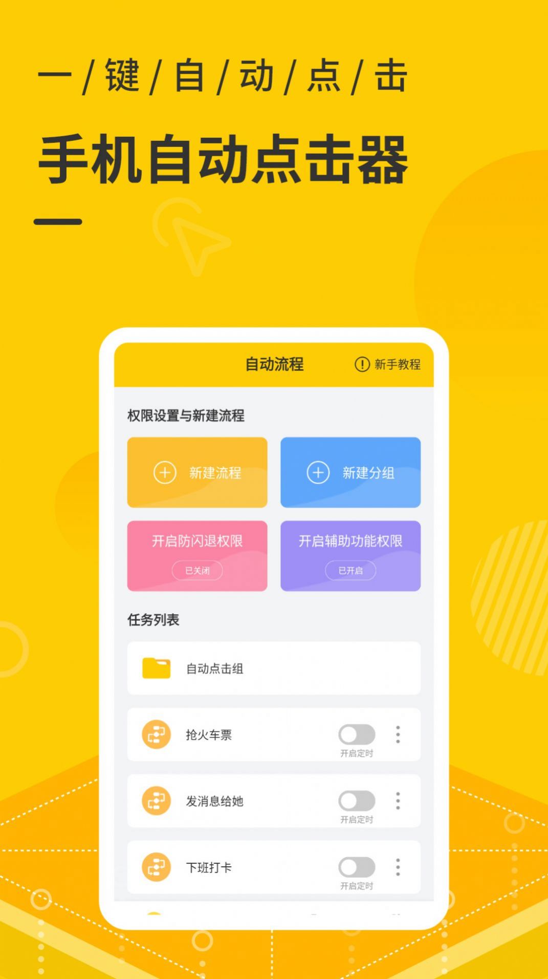 手机自动点击器app手机版下载图片1