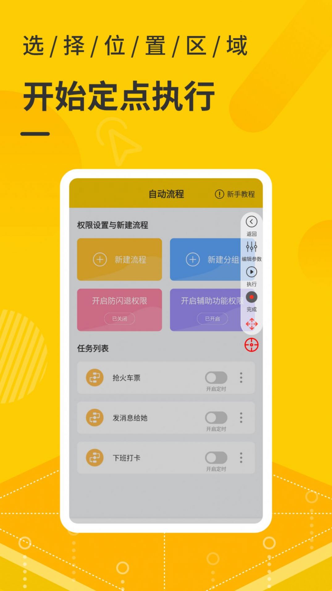 手机自动点击器app手机版下载