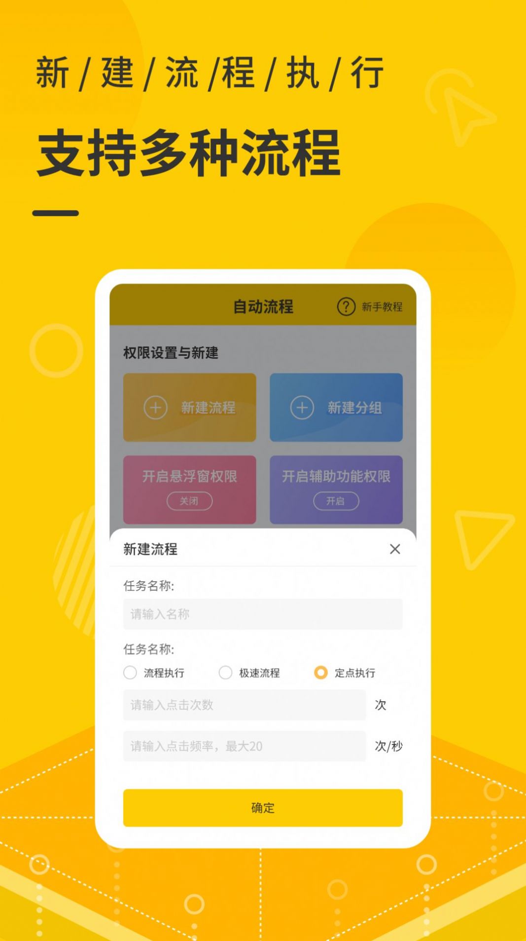 手机自动点击器app手机版下载图片2