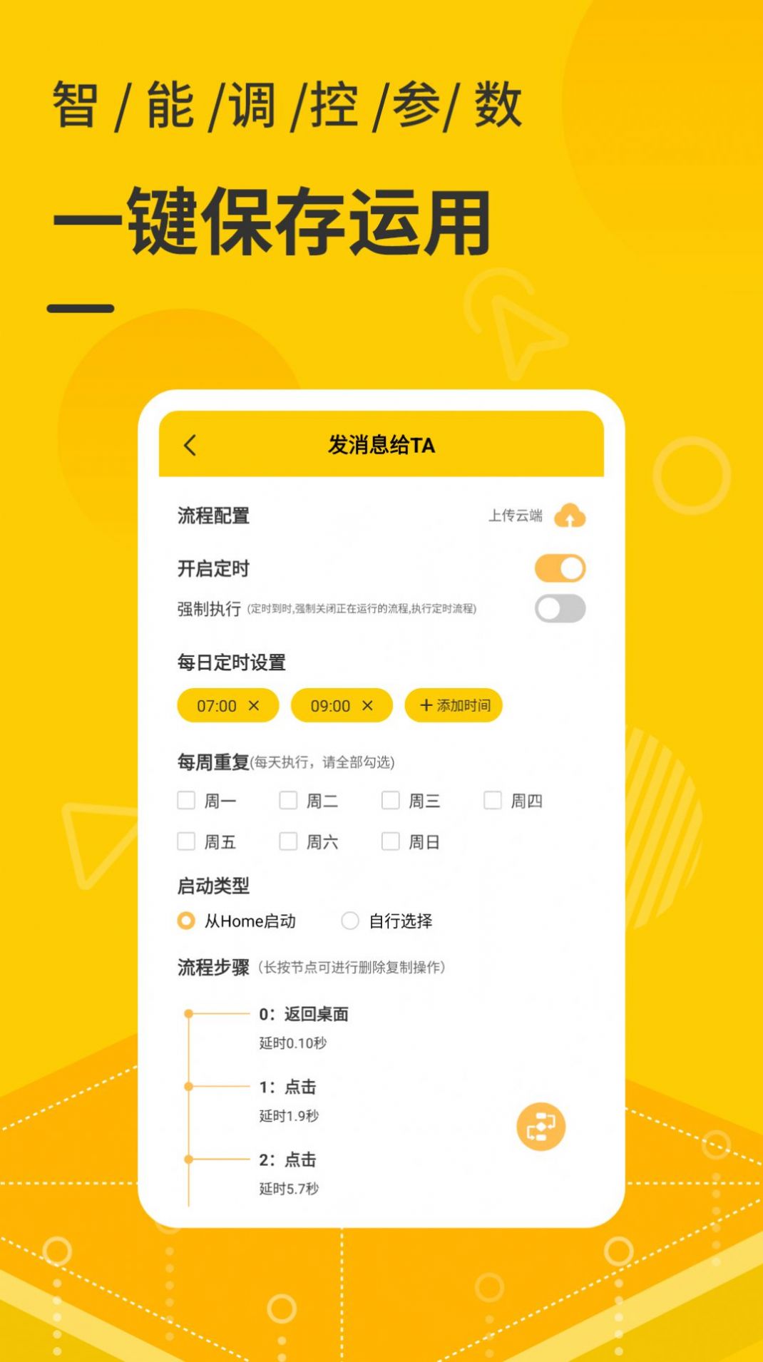 手机自动点击器app手机版下载