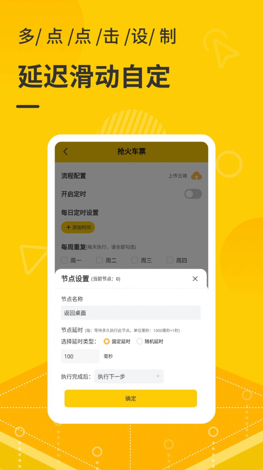 手机自动点击器app手机版下载