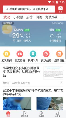 今日头条华为定制版app