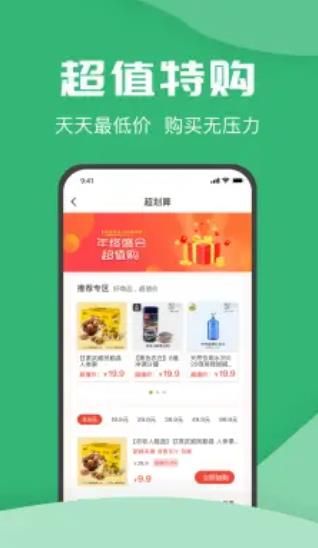 农牧人商城生鲜app最新版下载