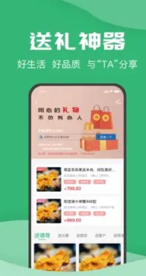 农牧人商城生鲜app最新版下载