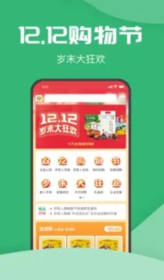 农牧人商城生鲜app最新版下载