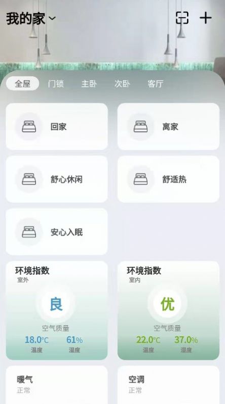 舒适管家app手机版下载图片1